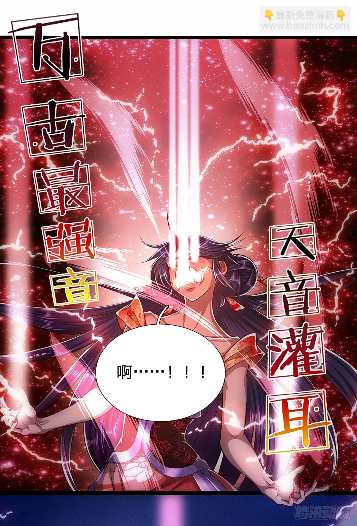 第58话 自己找死，天音灌耳20