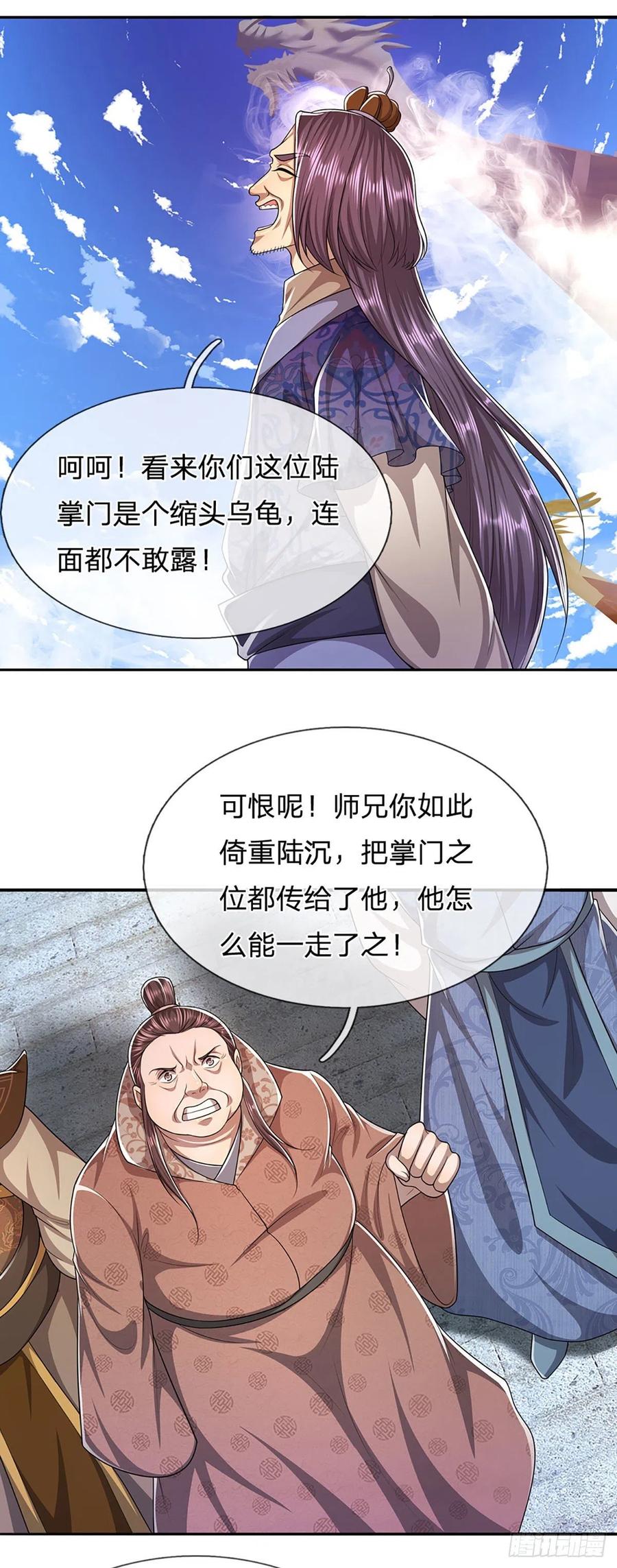第106话 陆沉何在？静观其变13