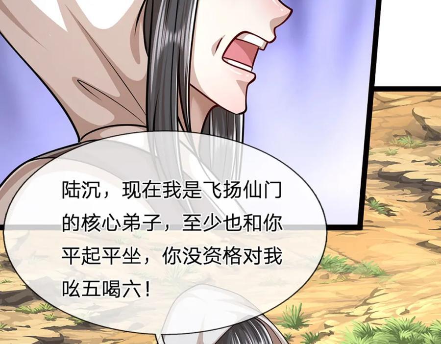 第271话 平起平坐？你也配！102