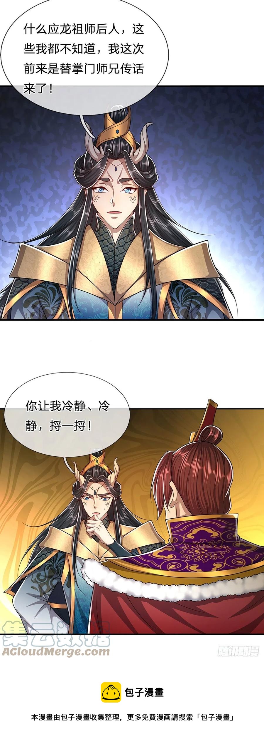 第116话 应龙后人，手写功法12