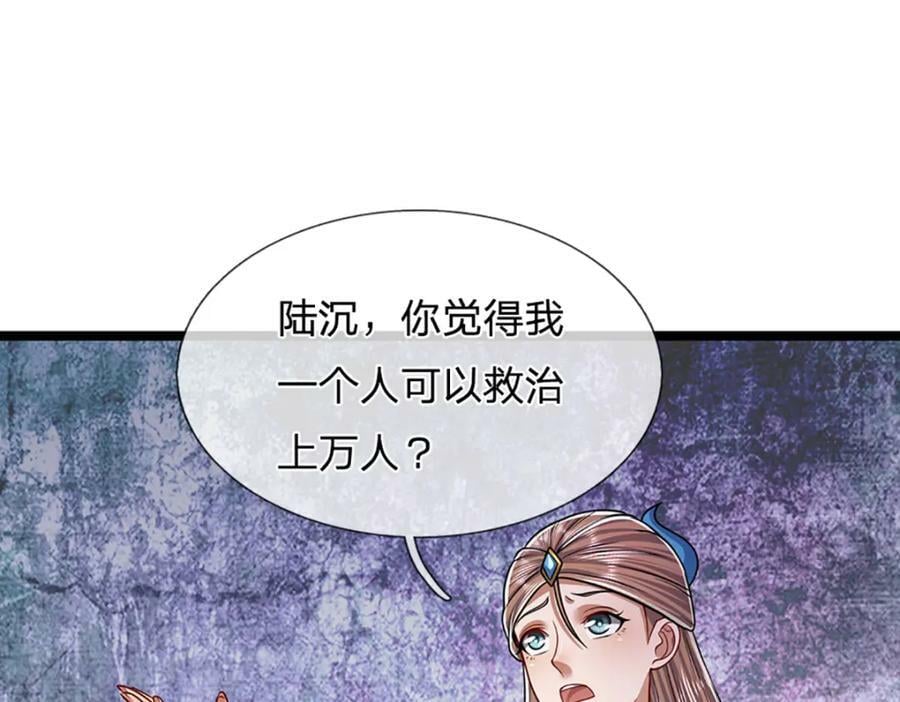 第229话 救治万人？你可以的90