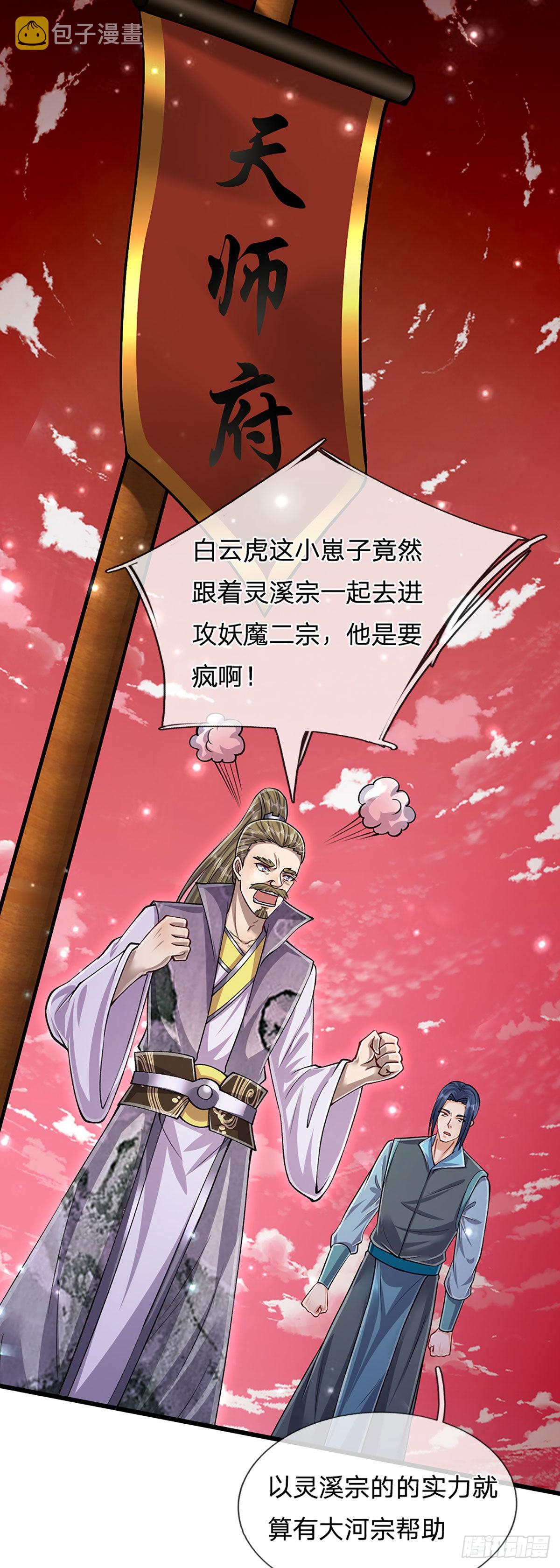 第165话 超凡妖兽，大补之物39