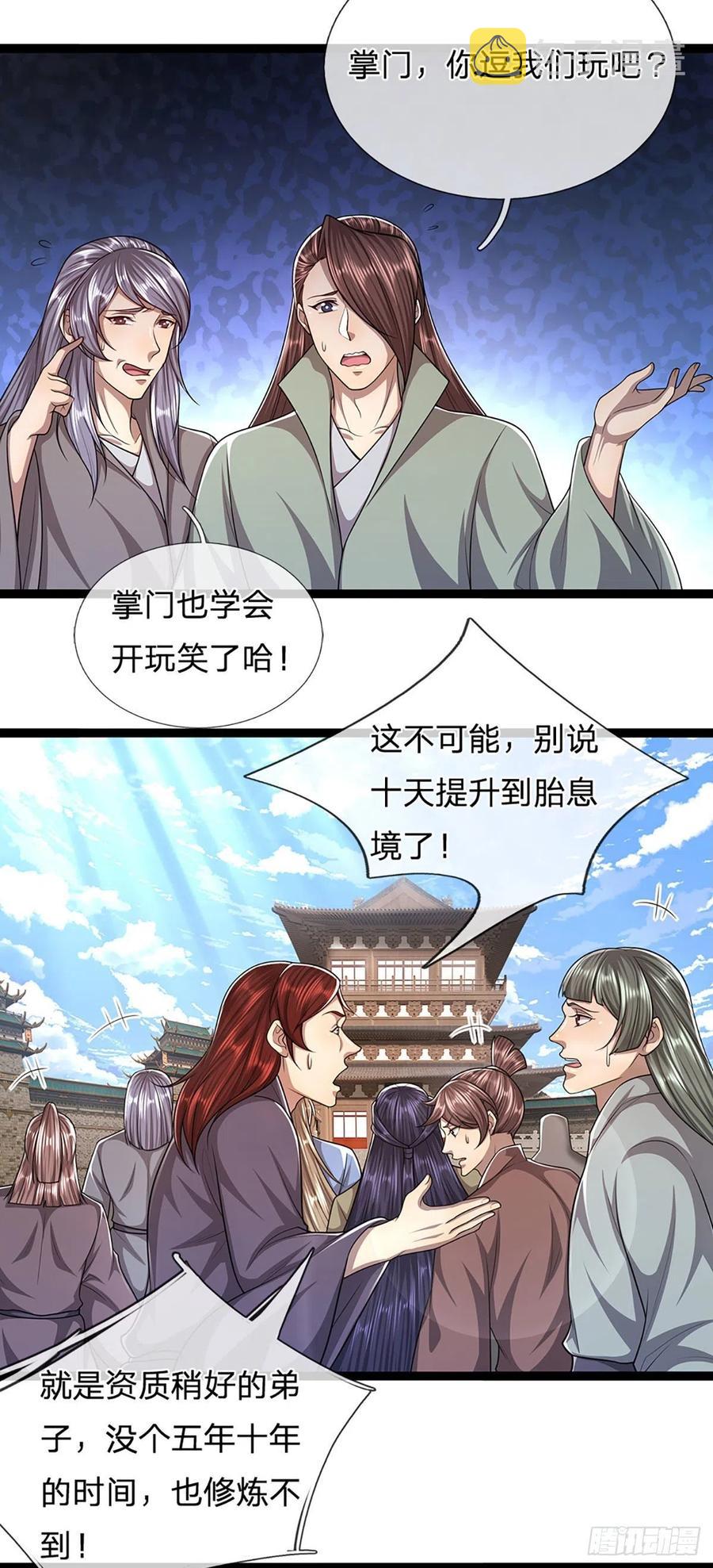 第117话 准备炼丹，拭目以待25