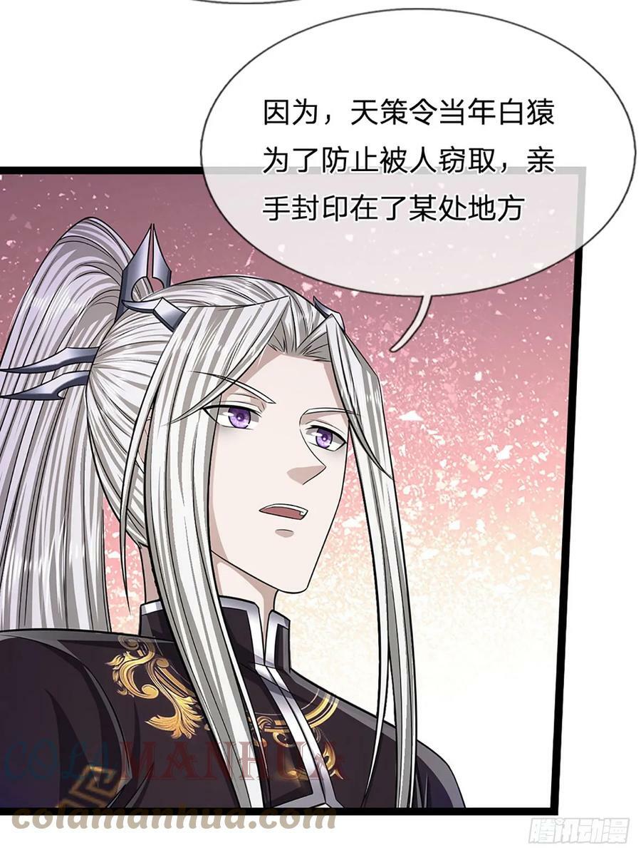 第212话 登白帝城，寻天策令34