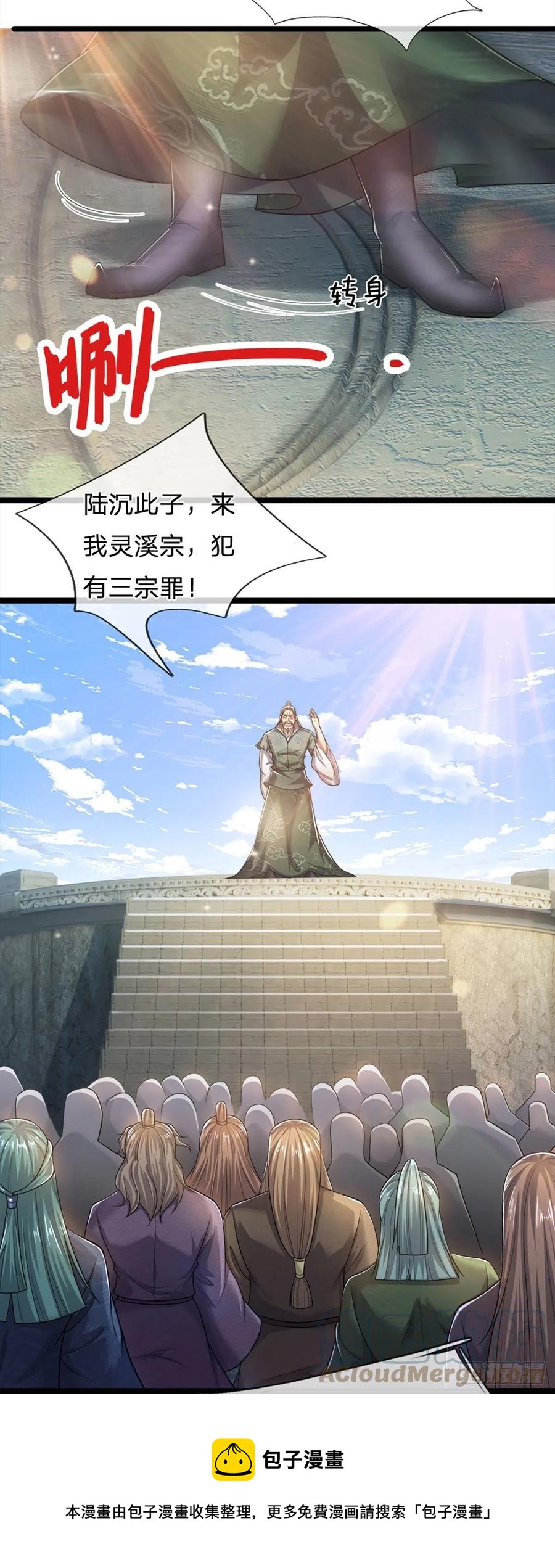 第92话 此三宗罪，罪大恶极！24