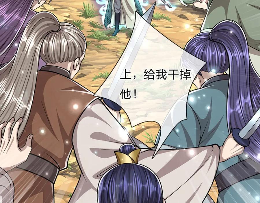 第258话 玄妙剑法，拔刀相助86