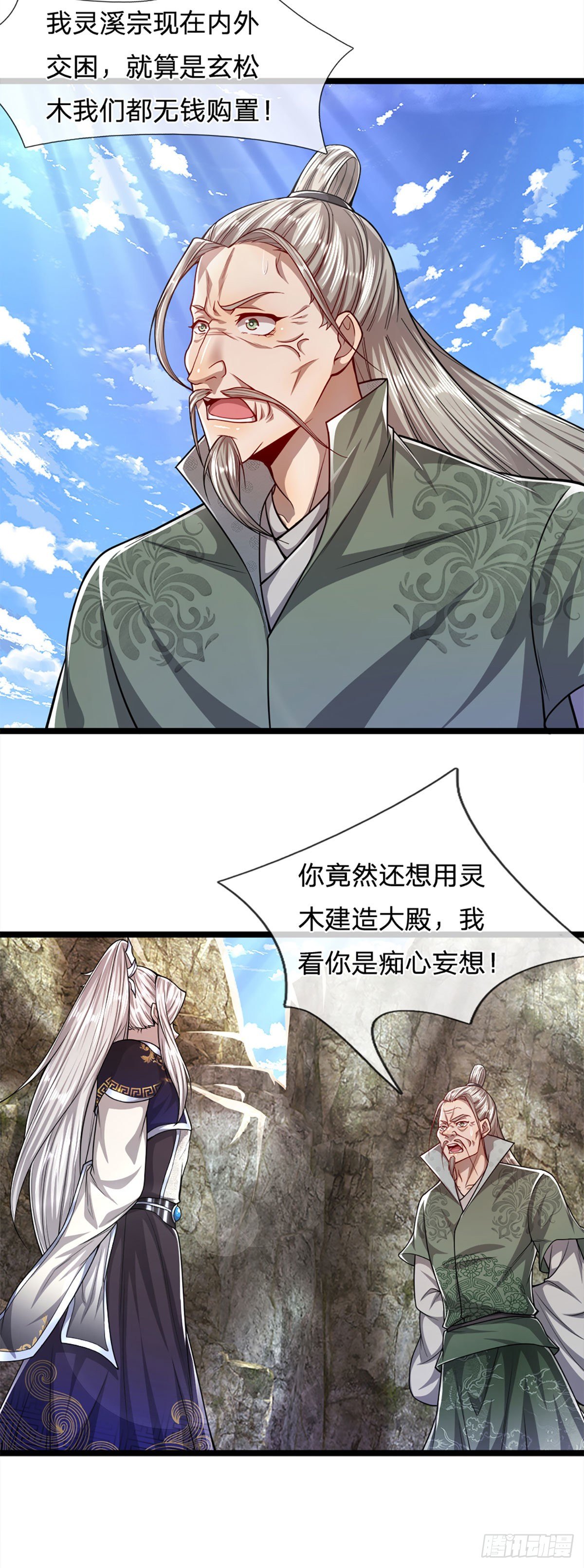 第72话 不敬掌门，应当受罚12