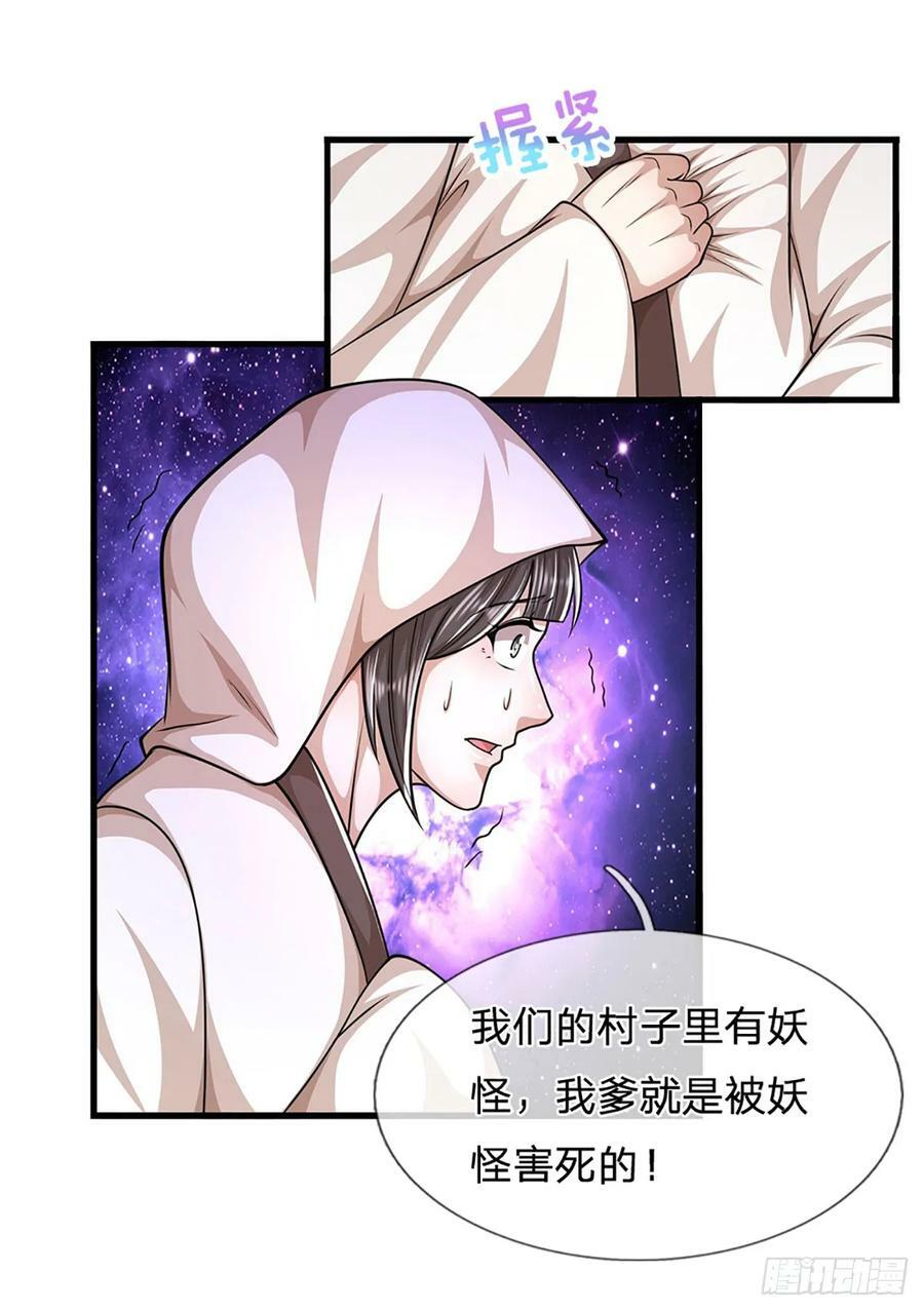第222话 清剿妖邪，为民除害27
