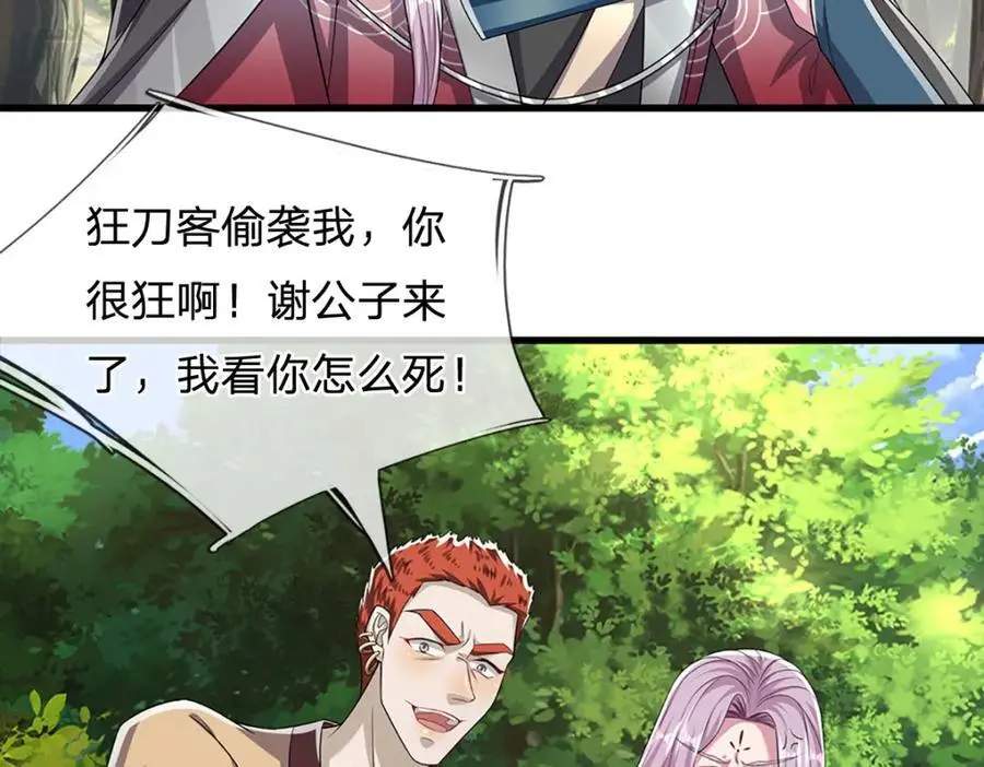 第281话 第一美男，是个变态90