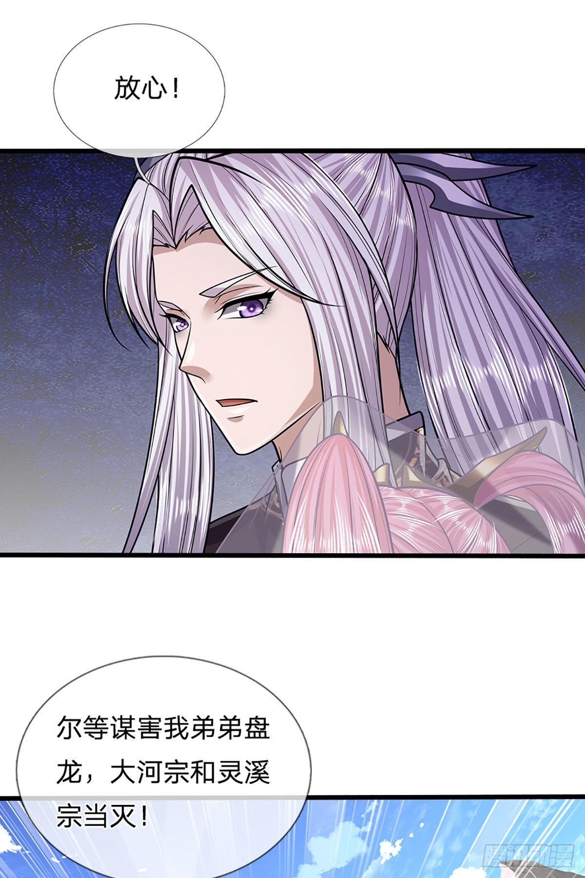 第177话 永信掌门，绝斩超凡10