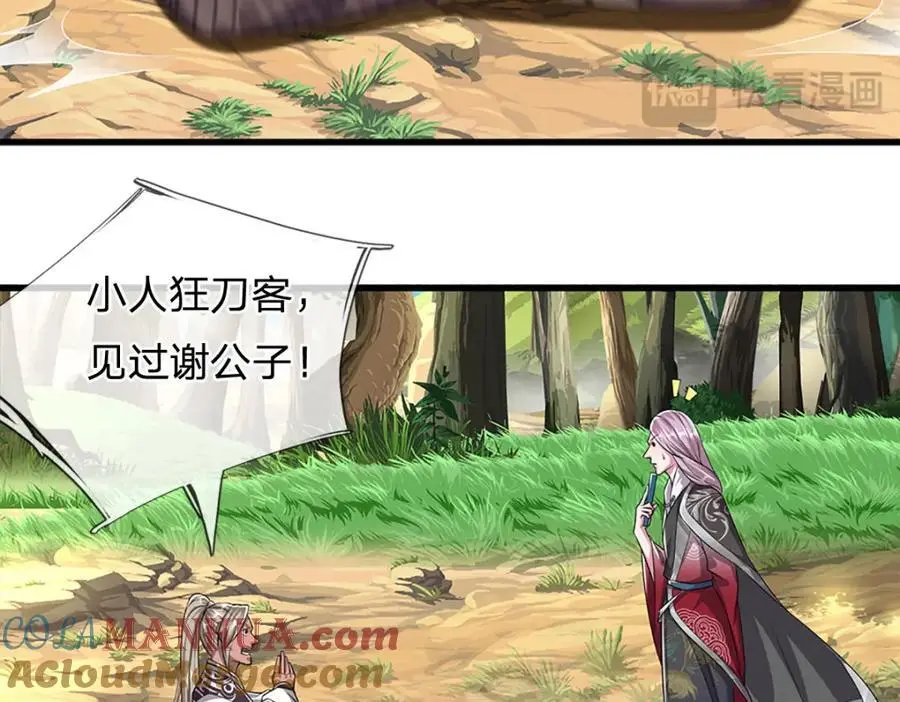 第282话 本公子喜，陆沉公子12