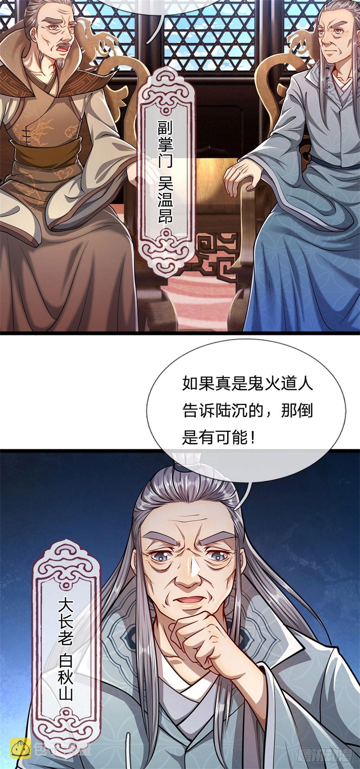 第7话 开放宝阁，选一宝贝13