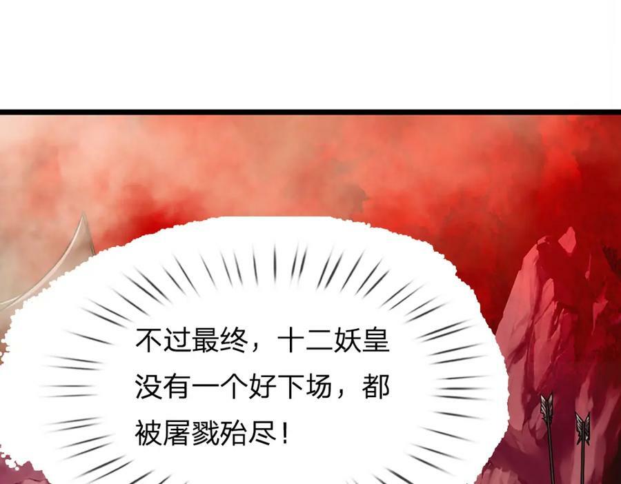 第235话 虎皇苏醒，如何复活106