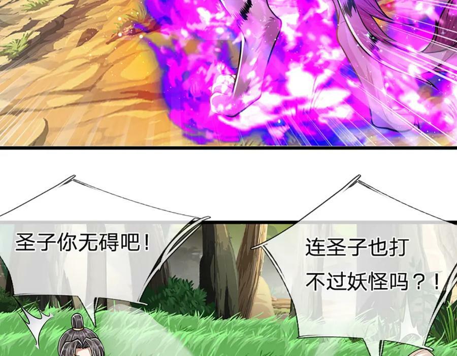 第230话 妖物标记，探测一番43