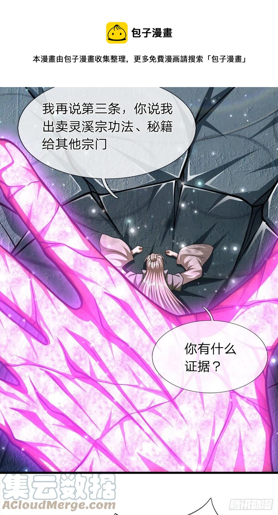 第94话 你要证据，那我给你20