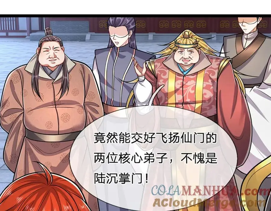 第299话 陆沉就是我大哥16