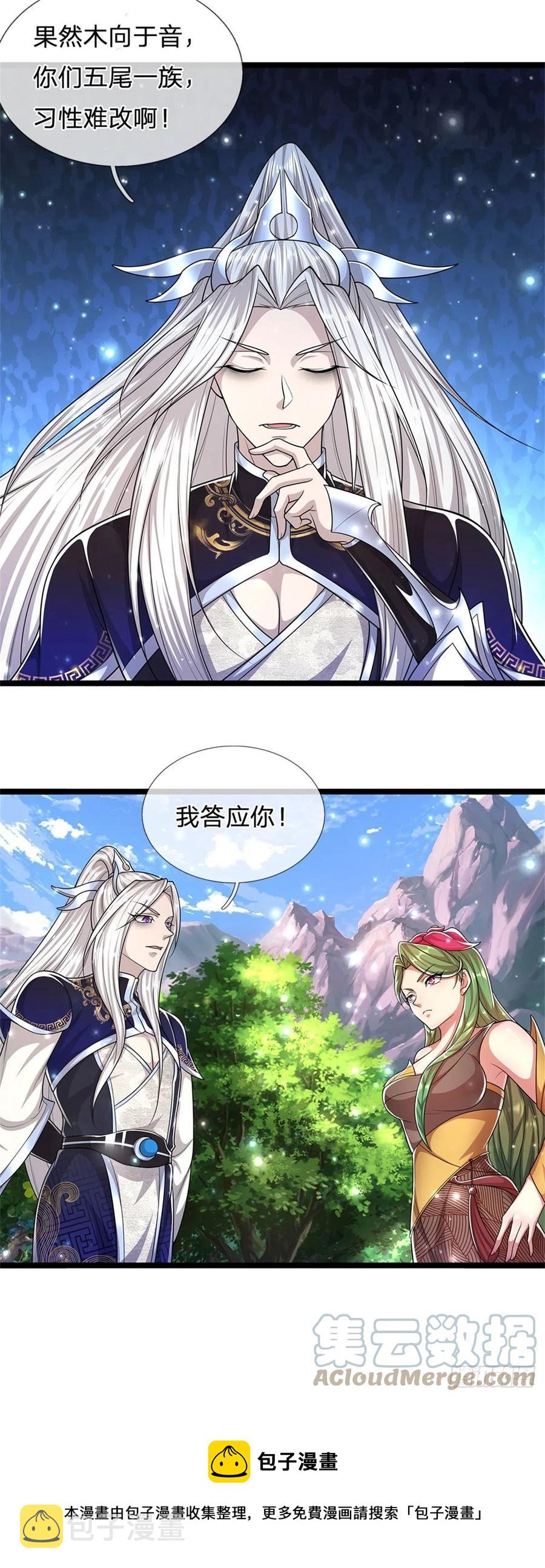 第105话 木向于音，采胎息草4