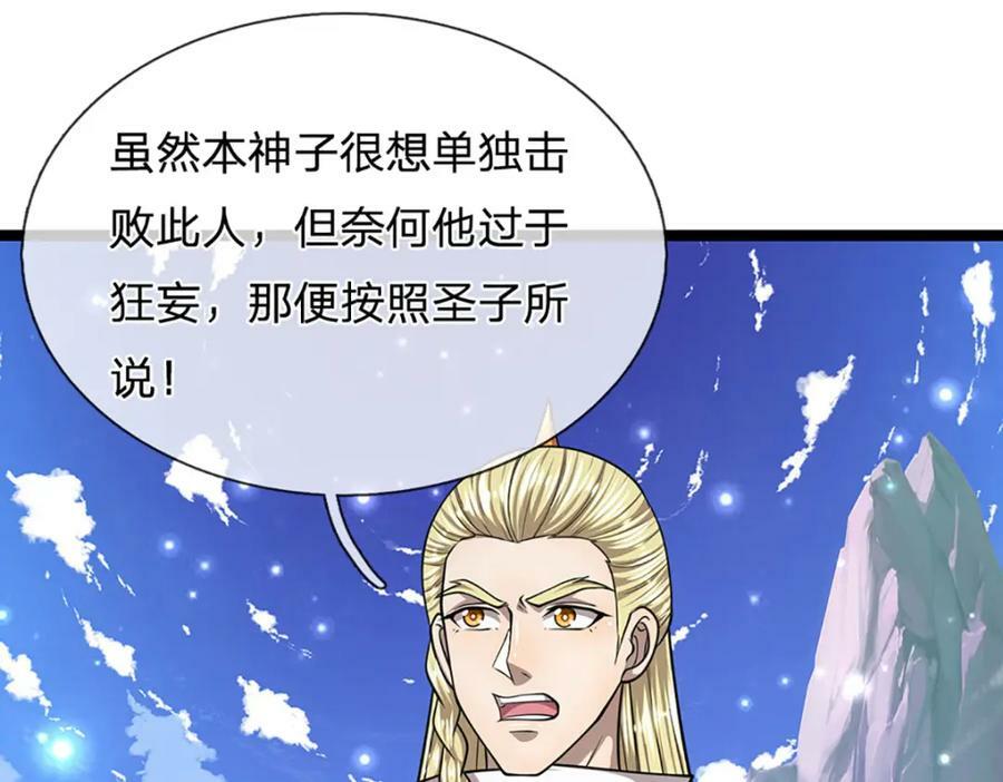 第252话 摇出师父，找回场子10