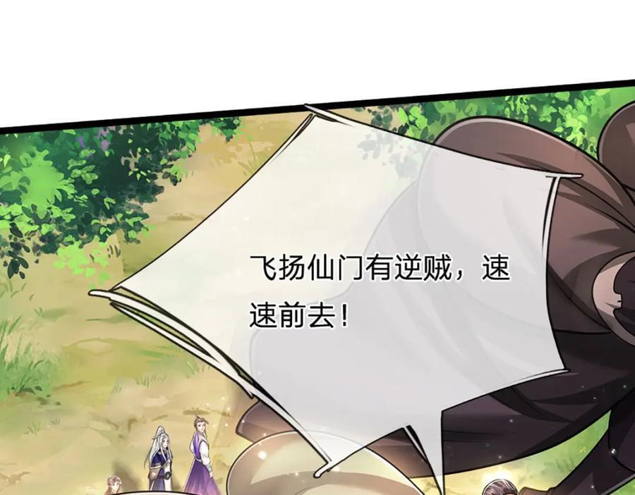 第263话 飞扬仙门，肮脏小人65