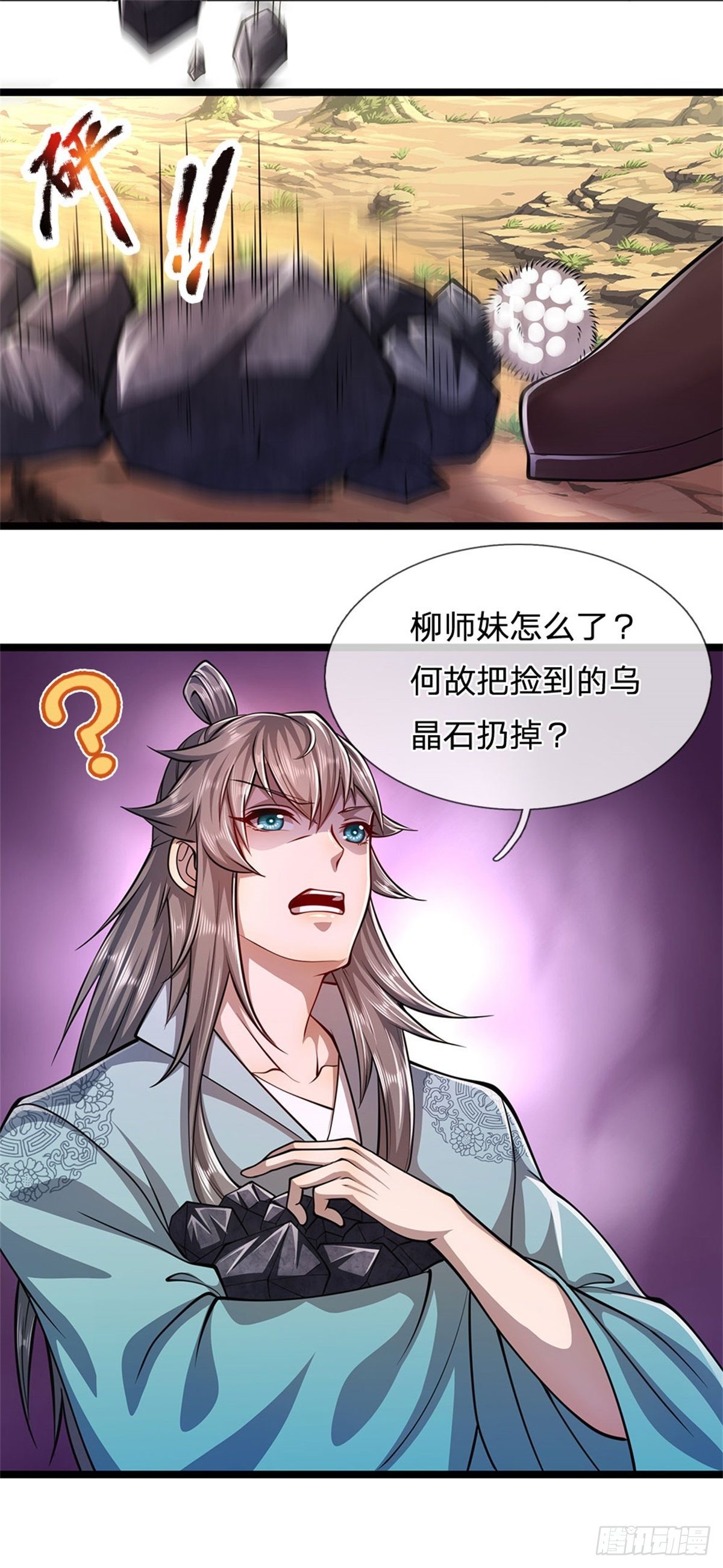 第11话 乌晶石矿，也是试炼？16