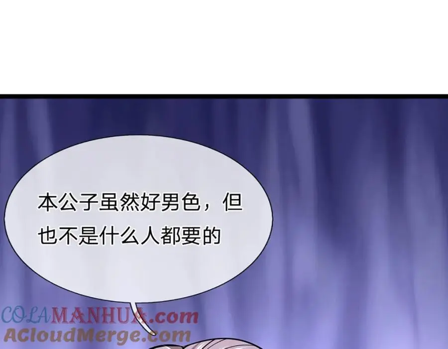 第282话 本公子喜，陆沉公子48