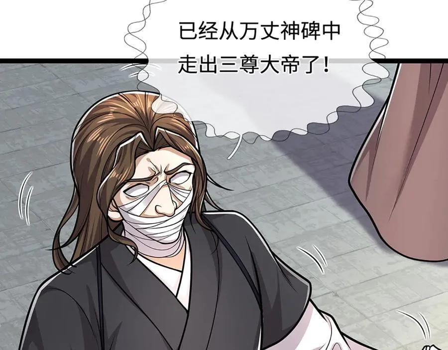 第321话 众多大帝，怎么屠光89