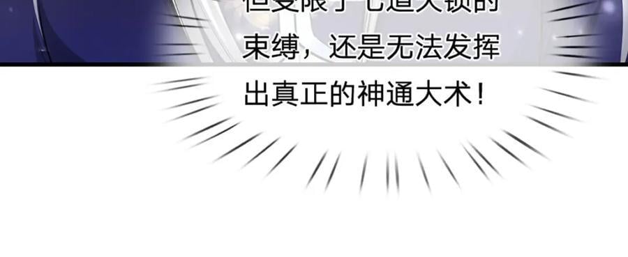 第257话 大道神通—埋葬众神50