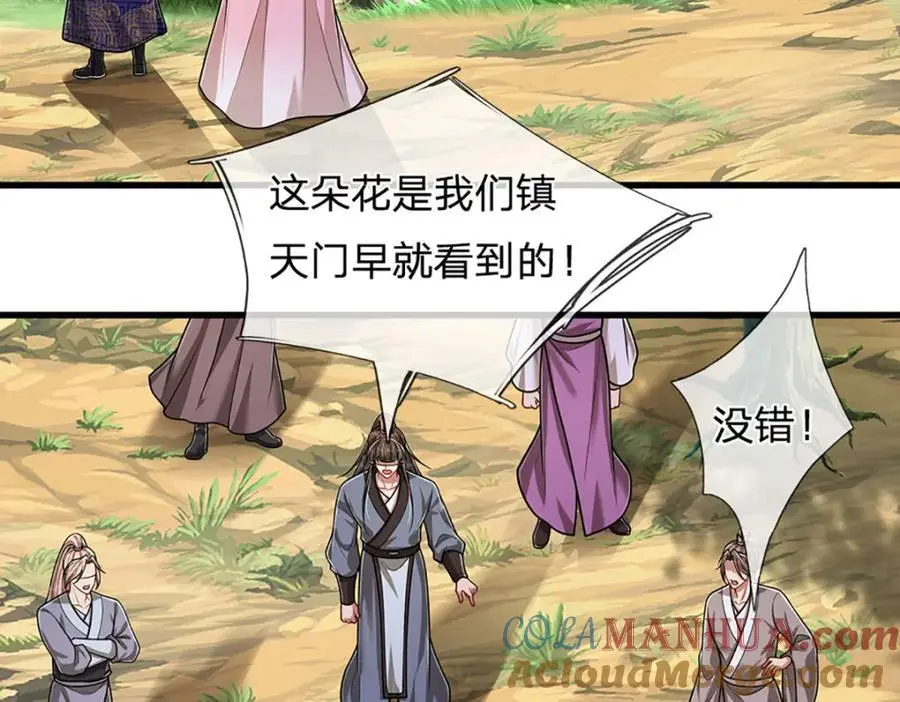 第279话 虚空之花，不妨割爱112