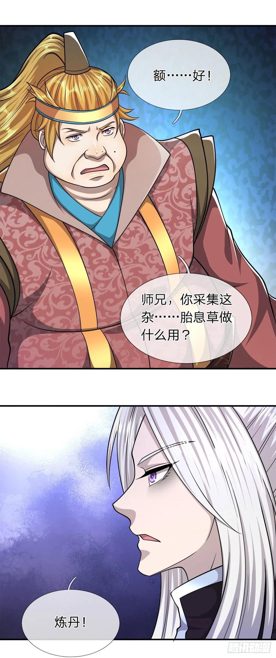 第105话 木向于音，采胎息草23