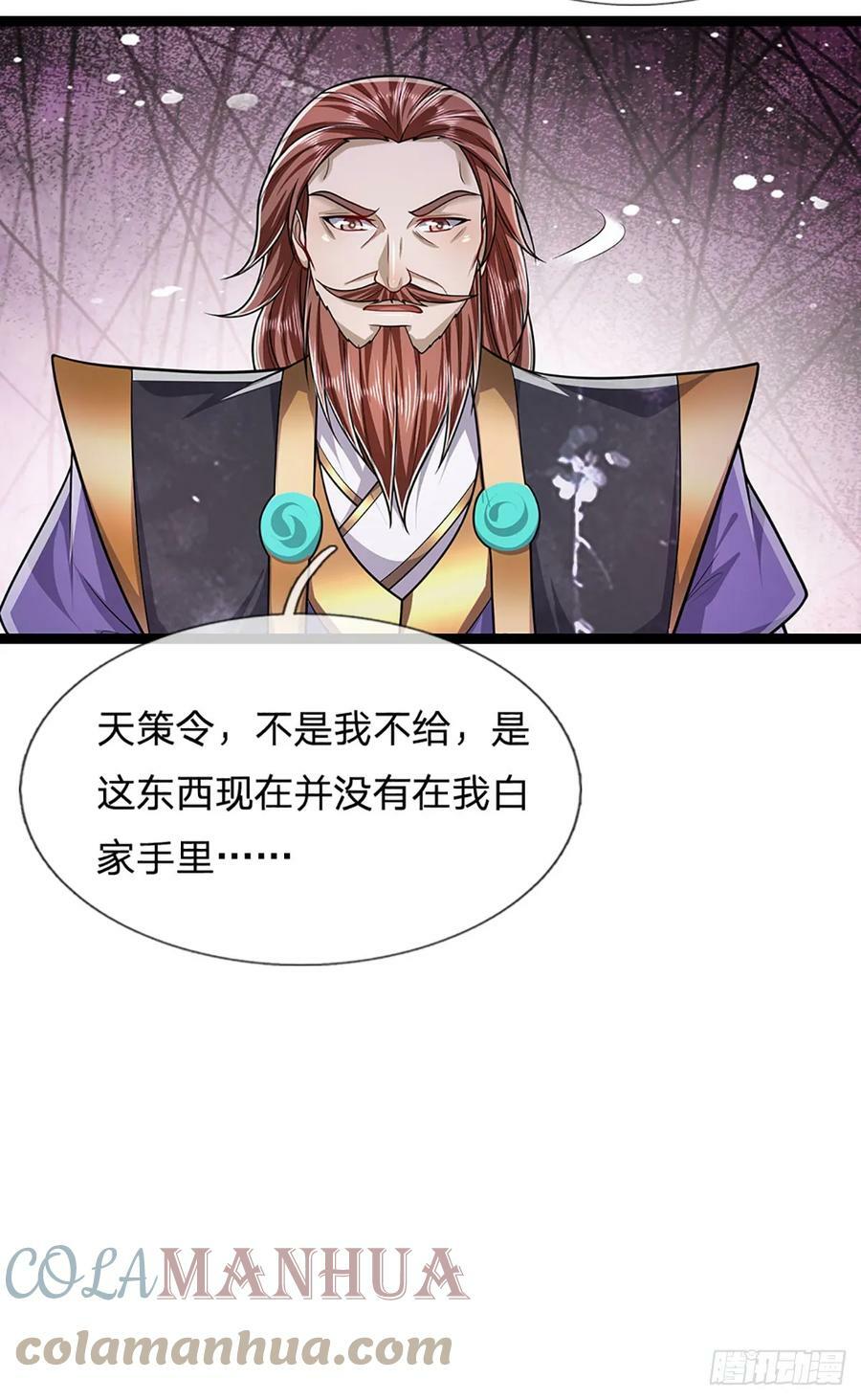 第212话 登白帝城，寻天策令26