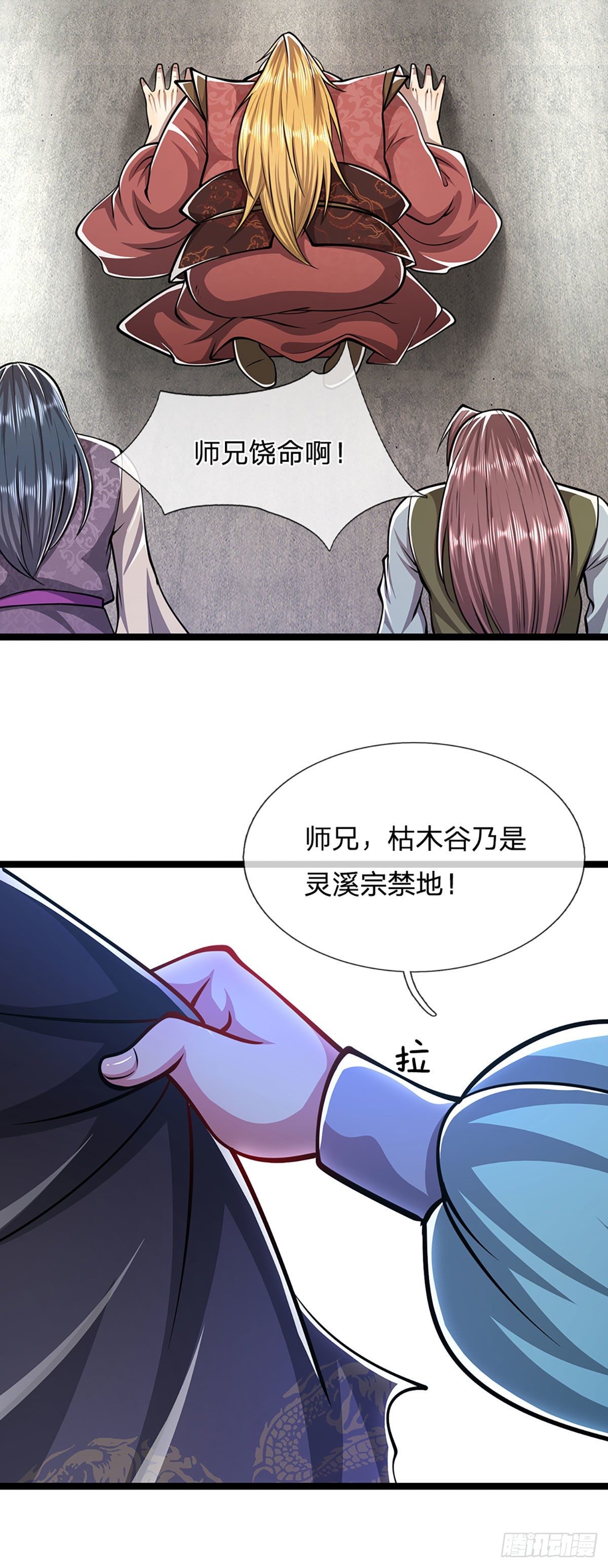 第41话 试炼成亲，枯木禁地17