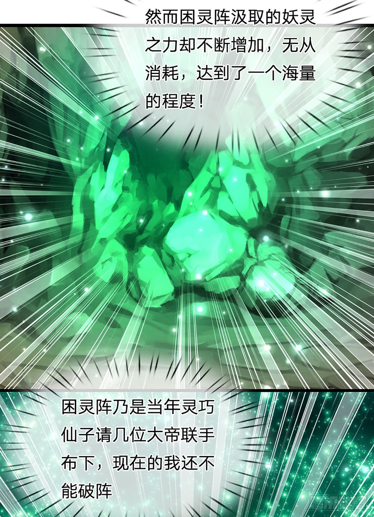 第168话 妖灵之力，壮大体魄37