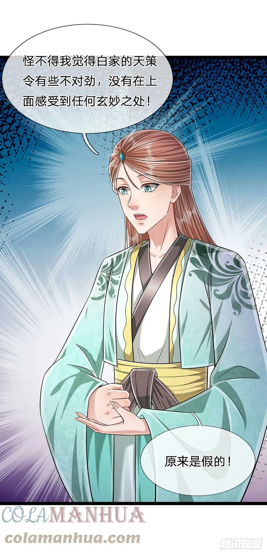 第212话 登白帝城，寻天策令32