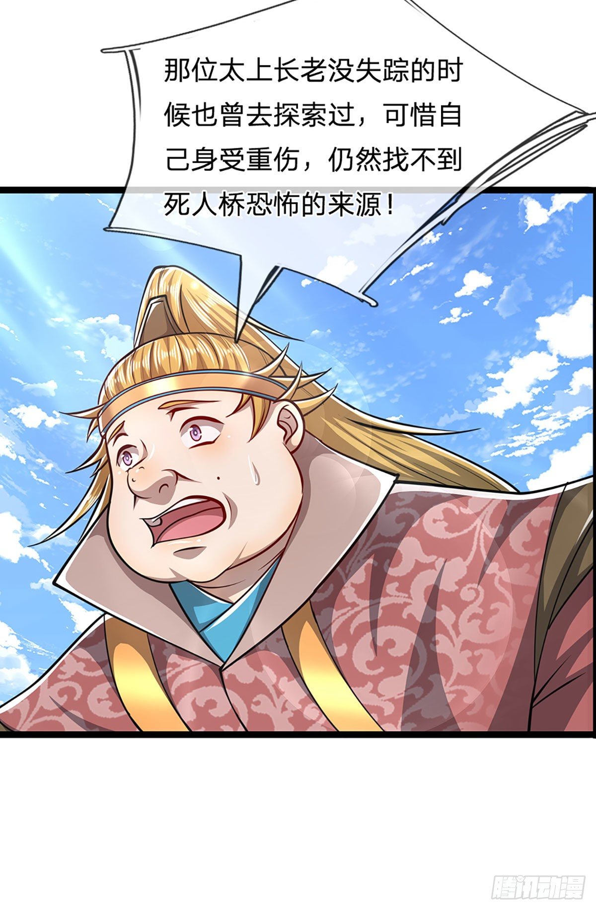 第52话 宗门禁地，名死人桥14