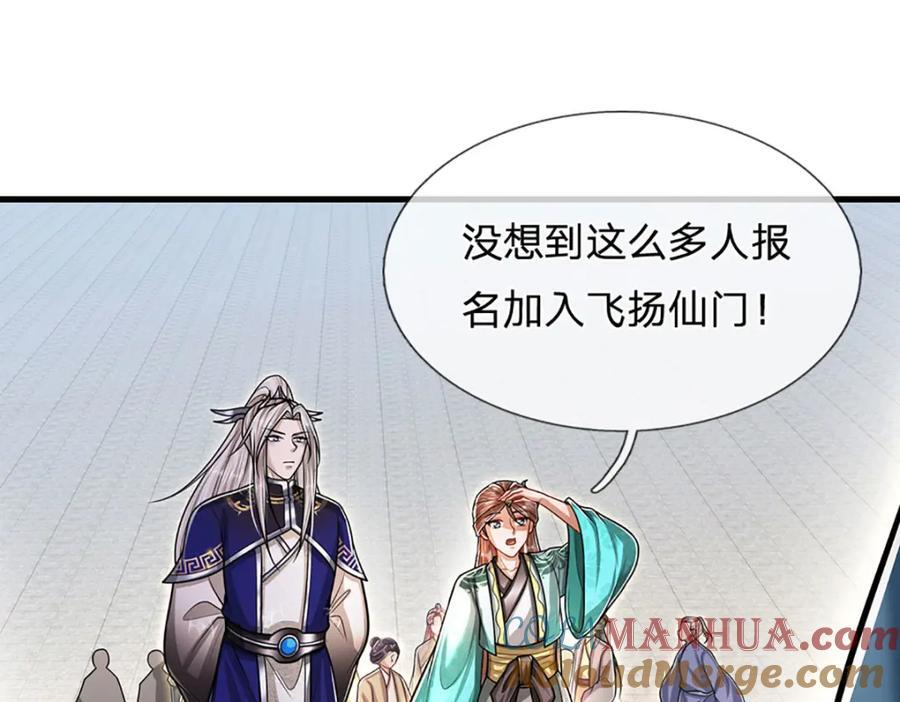 第260话 飞扬仙门，暂避锋芒8