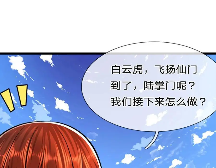 第298话 听说掌门，要当执事61