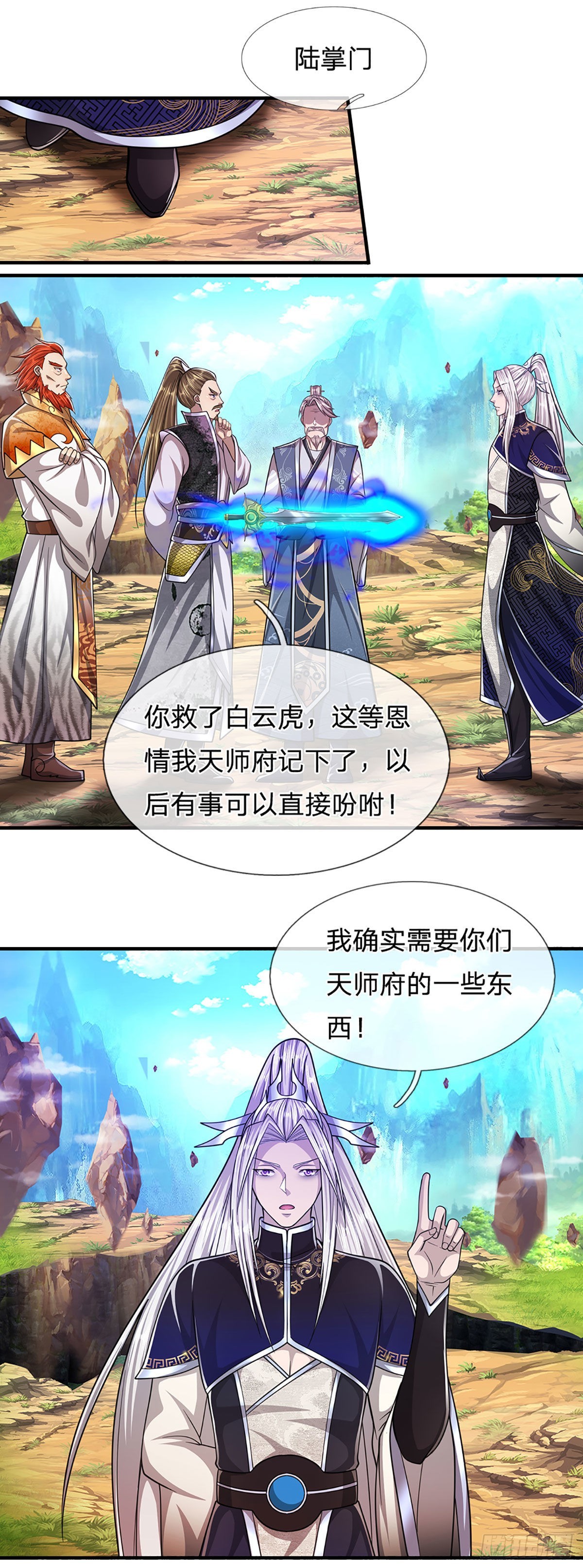 第152话 先祖之剑，换生灵草22