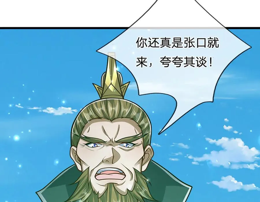 第316话 瀚海宗主，一拳灭之85