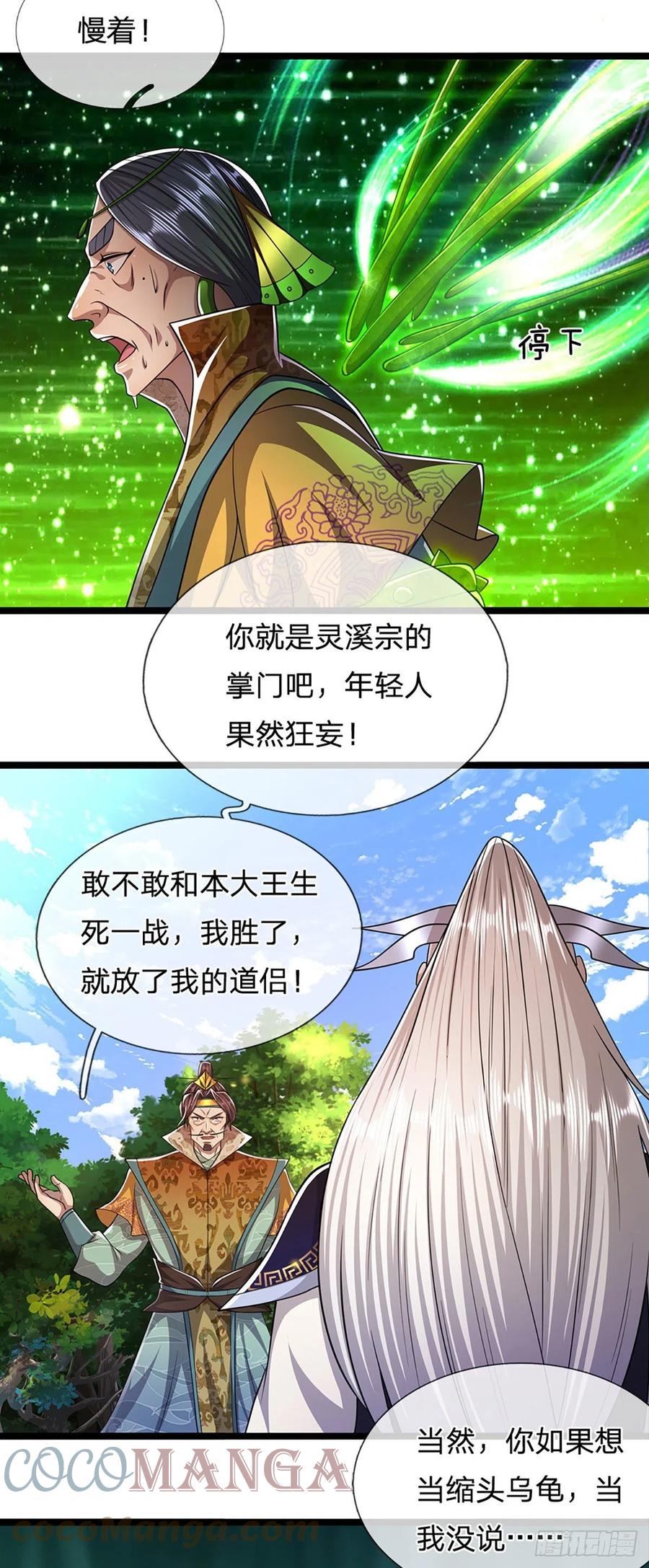 第111话 姚二大王，生死一战26