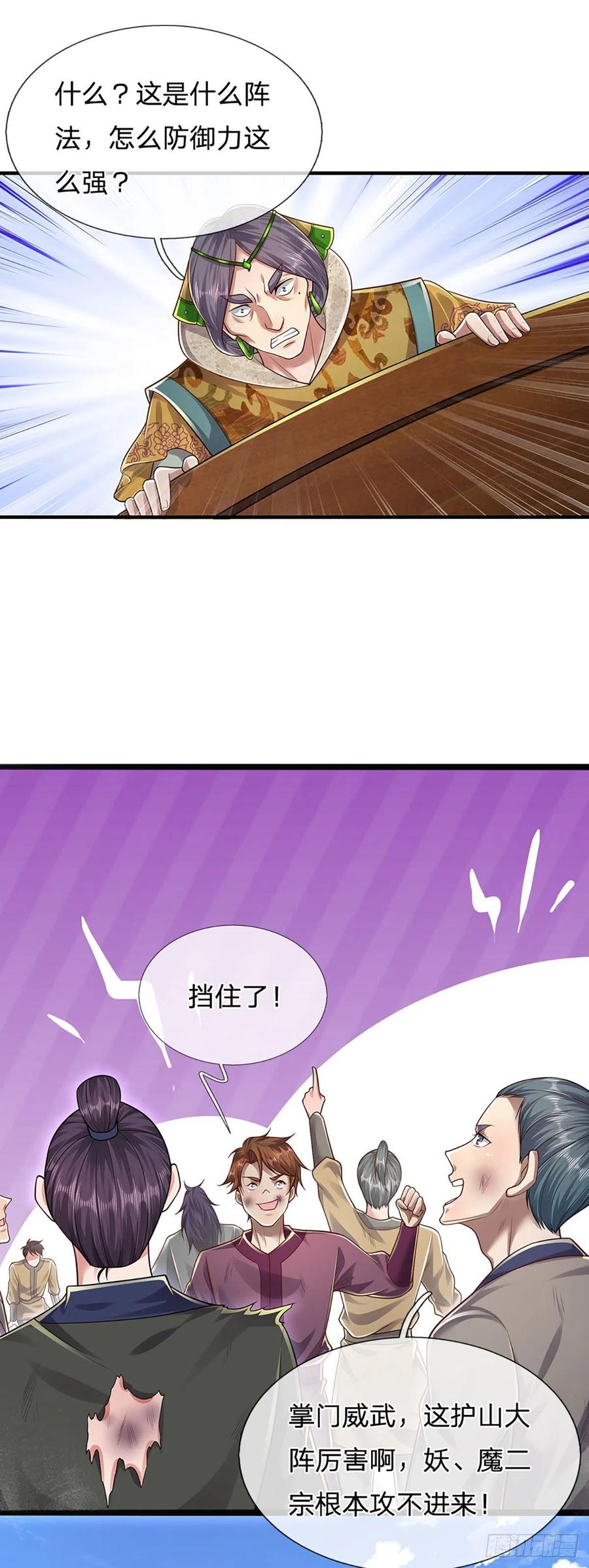 第109话 大阵开启，毫发无伤23