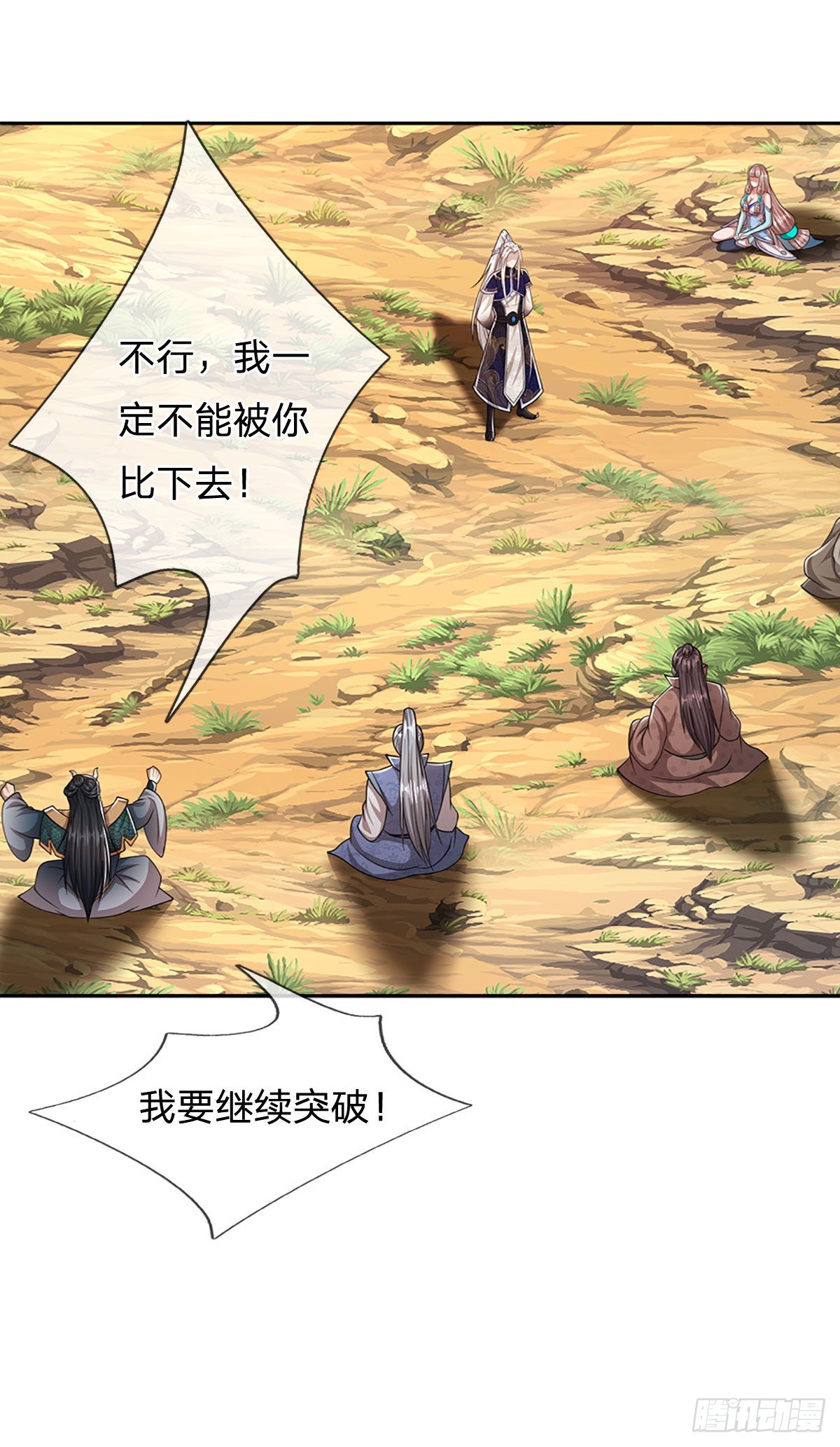 第147话 手段非常，集体突破25