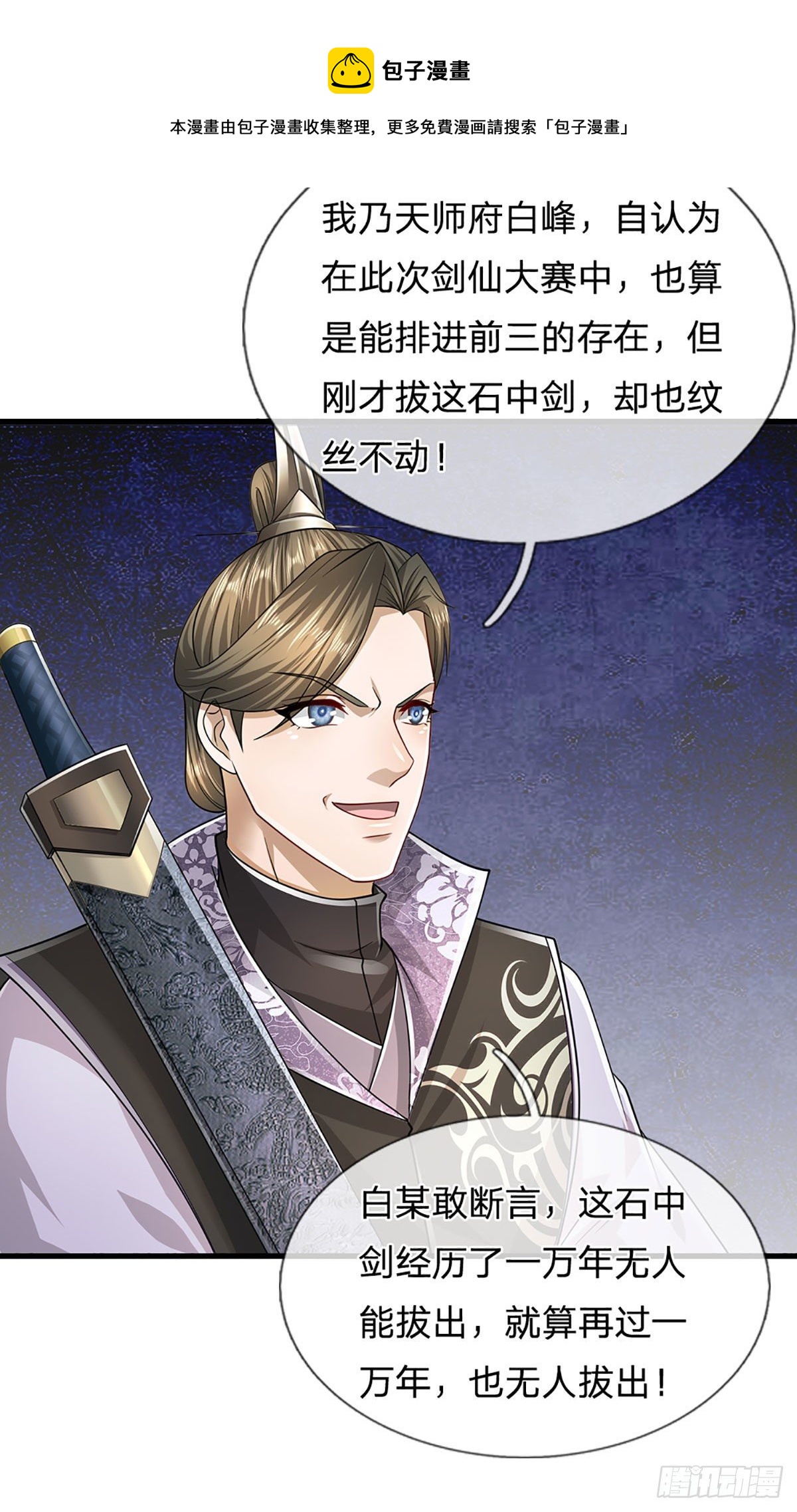 第124话 没有实力，开开眼界12