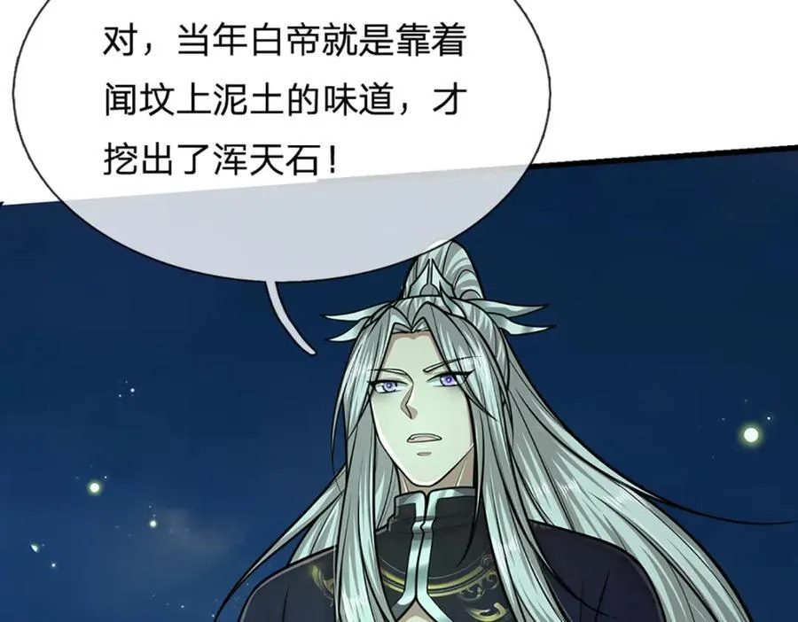 第305话 逆战星珠，战神之躯13