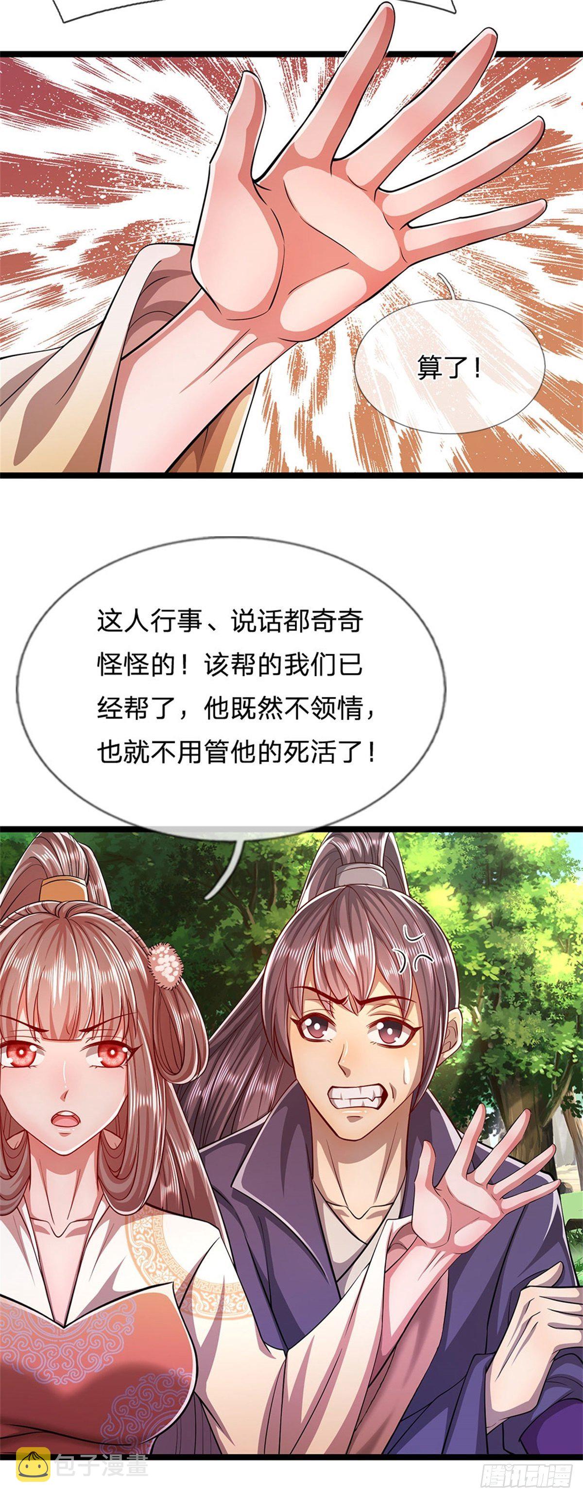 第3话 闯乱心林，送你三字27