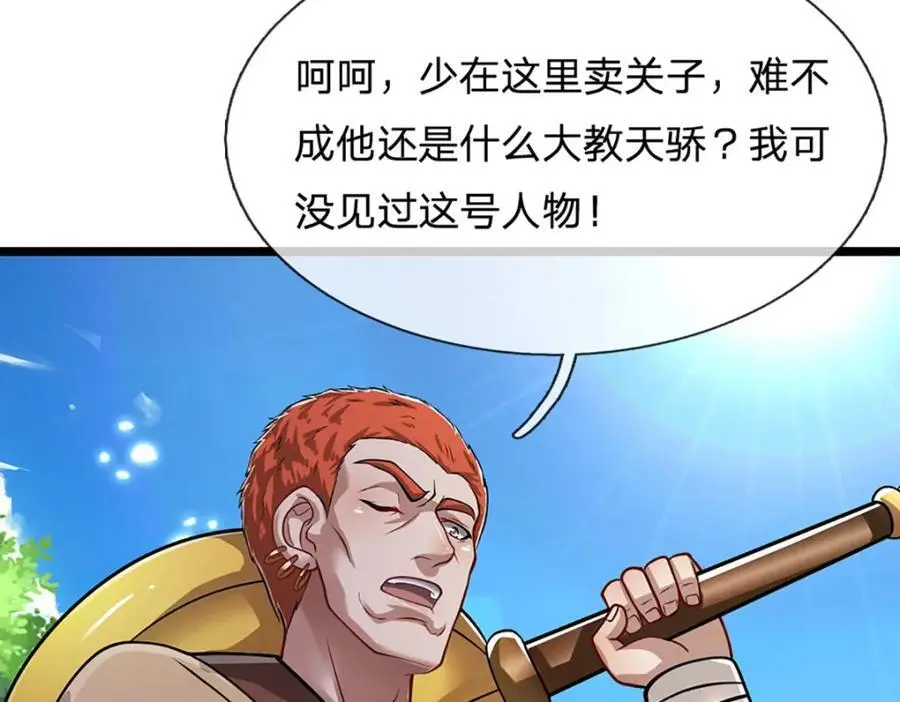 第281话 第一美男，是个变态14