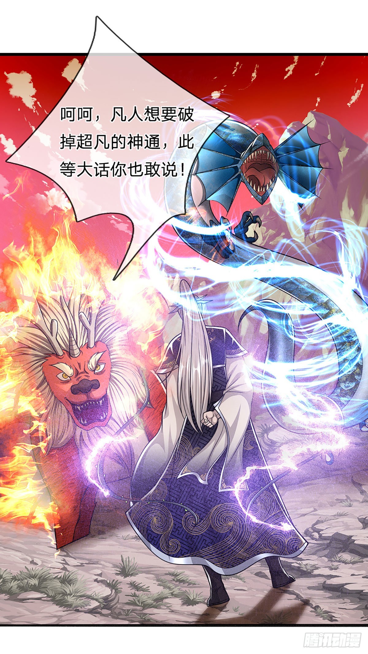 第165话 超凡妖兽，大补之物9