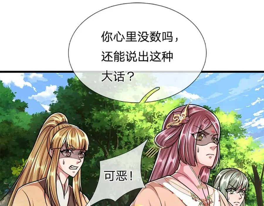 第283话 破烂神女，用啥摆平73