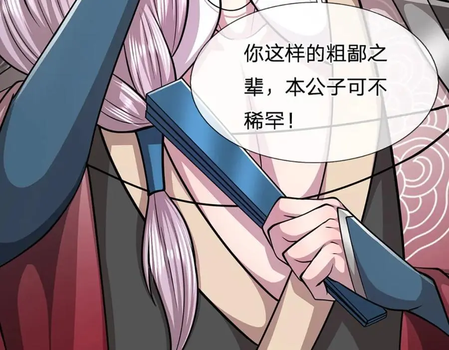 第282话 本公子喜，陆沉公子50
