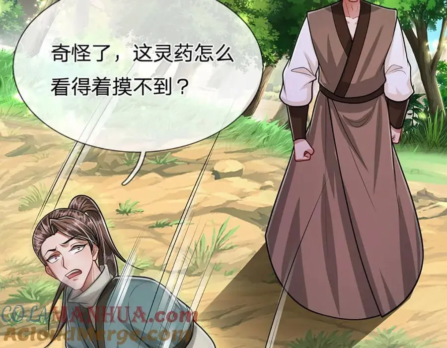 第279话 虚空之花，不妨割爱32
