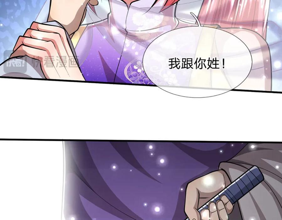 第258话 玄妙剑法，拔刀相助55